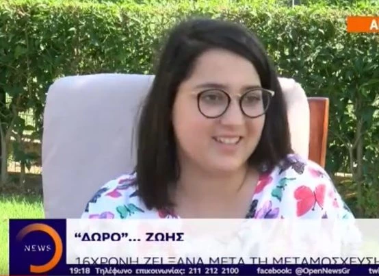 16χρονη ζει ξανά μετά τη μεταμόσχευση καρδιάς – Συγκινεί η ιστορία της (βίντεο)